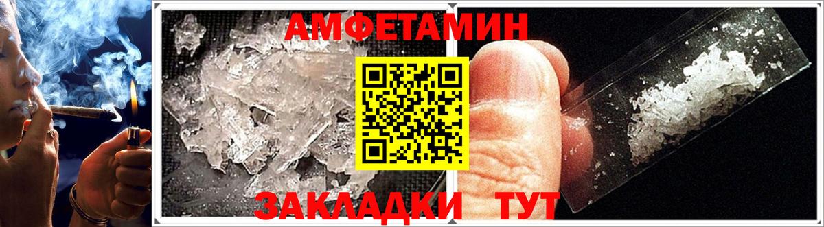 АМФЕТАМИН  Вход с VPN  Шебекино  АМФЕТАМИН 98% 