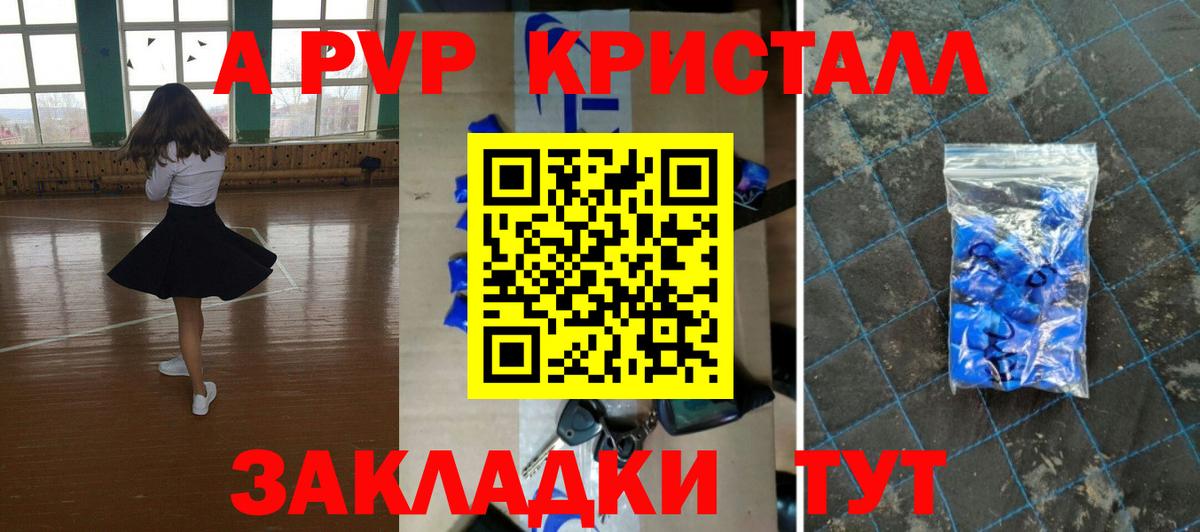 Alpha PVP Соль  Альфа ПВП СК КРИС  Вход с VPN  Шебекино  A-PVP VHQ 
