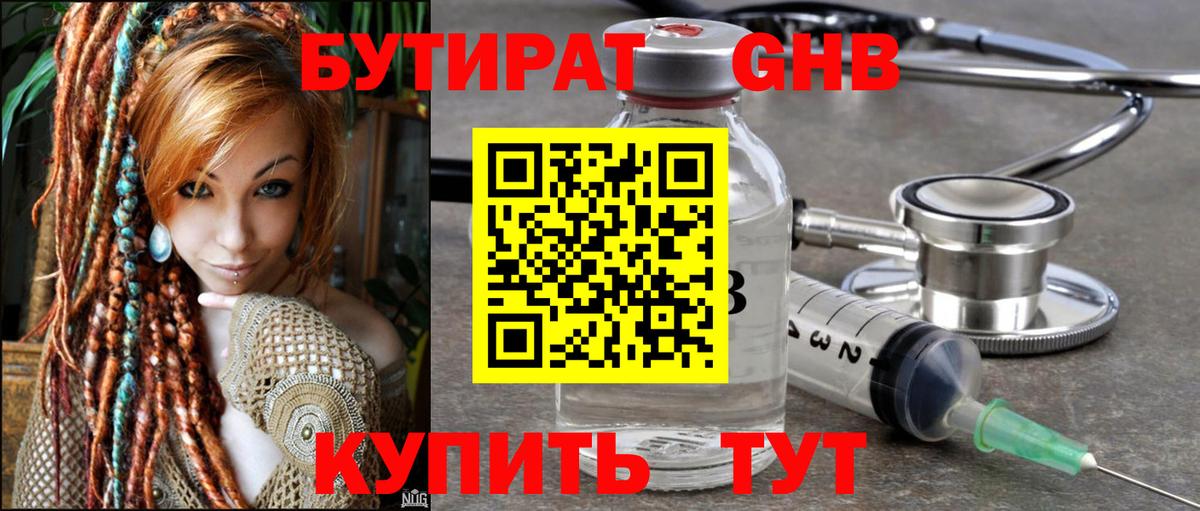 Бутират  Бутират жидкий экстази  Вход с VPN  Шебекино 