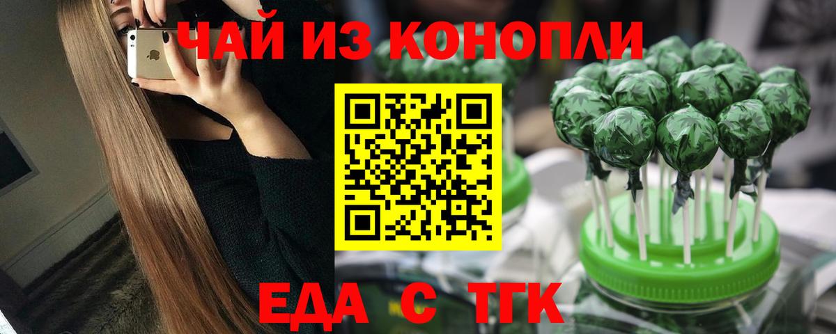 Печенье с ТГК марихуана  Вход с VPN  Шебекино 