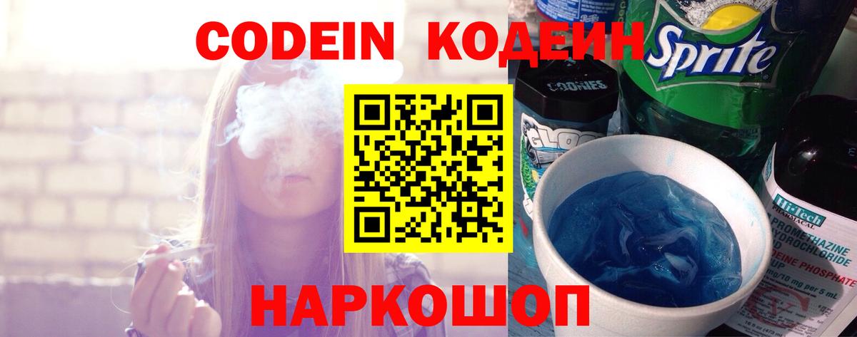 Кодеин напиток Lean (лин) Шебекино