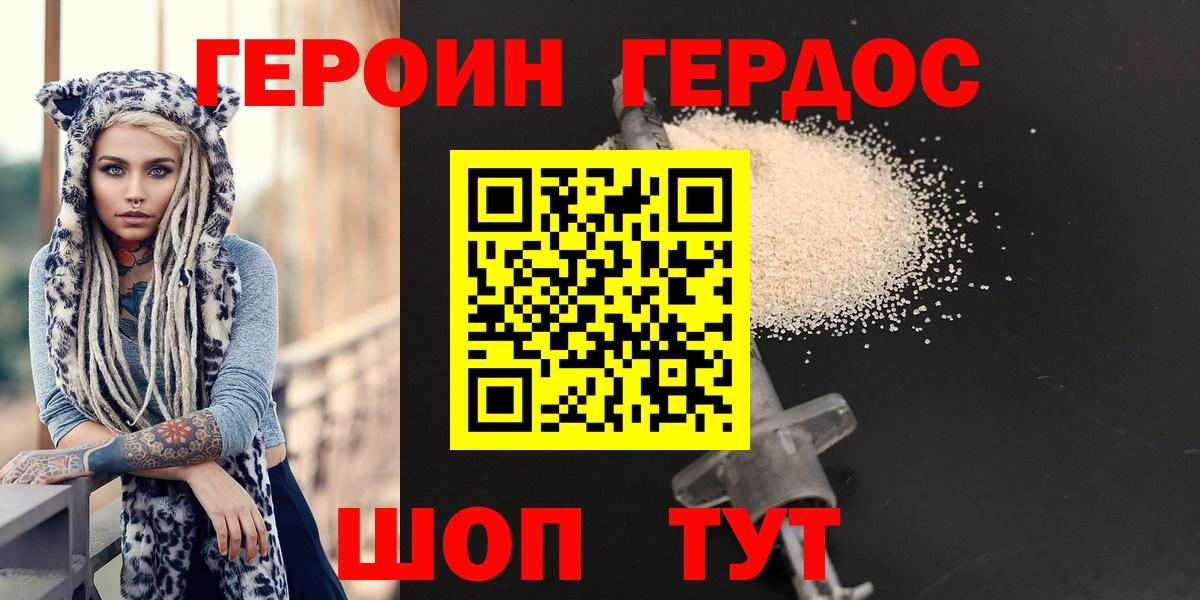 ГЕРОИН VHQ Шебекино