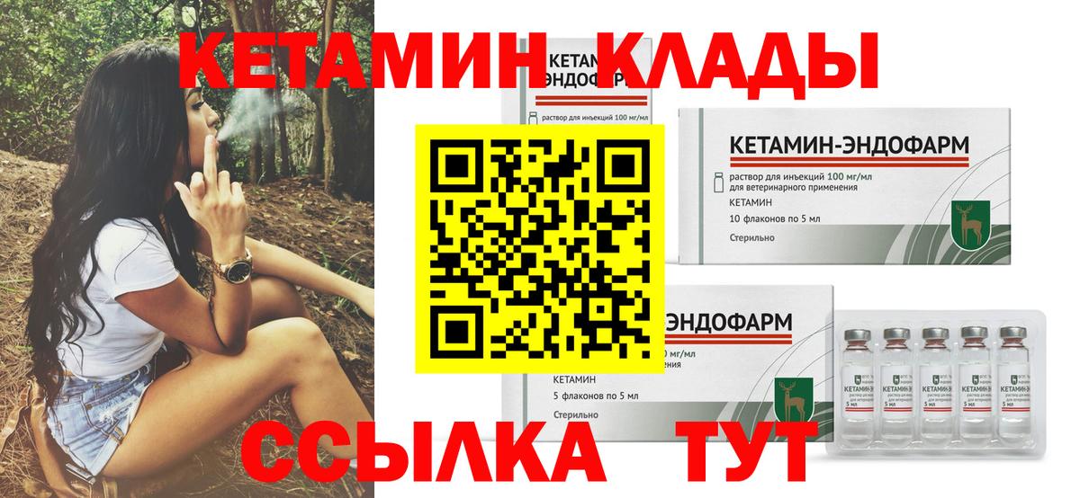 маркетплейс наркотические препараты  КЕТАМИН ketamine  Вход с VPN  Шебекино 