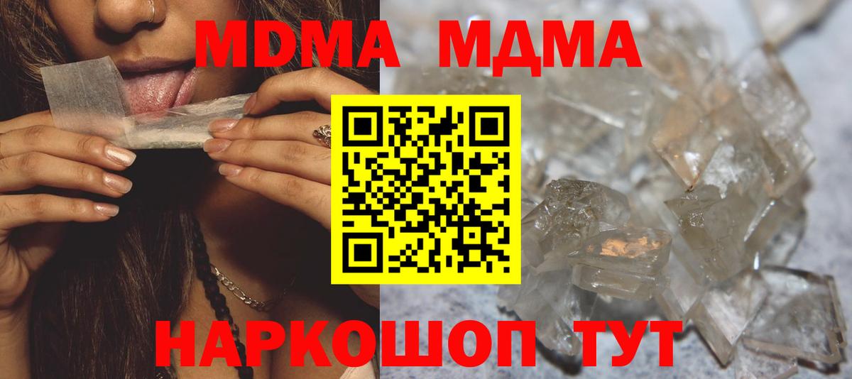 МДМА кристаллы  Вход с VPN  Шебекино  MDMA кристаллы 