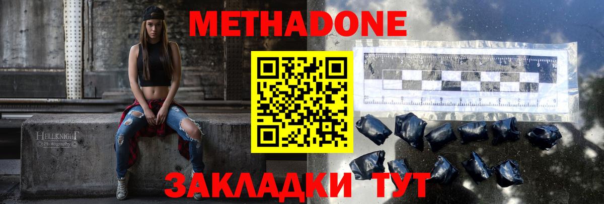 МЕТАДОН мёд  МЕТАДОН белоснежный  Вход с VPN  Шебекино 